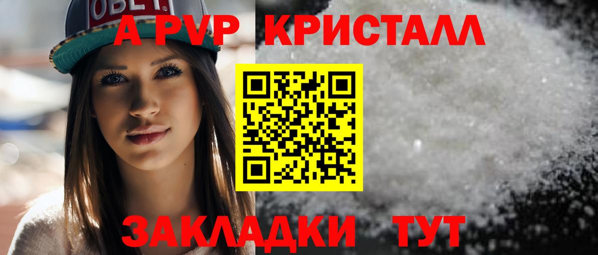 А ПВП кристаллы Ногинск