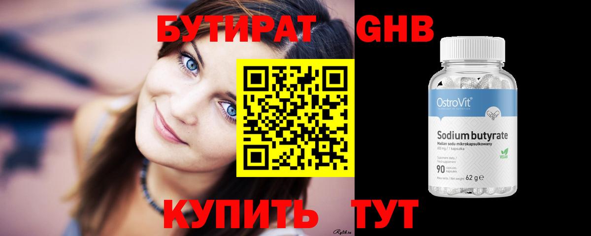 БУТИРАТ оксибутират  БУТИРАТ  Ногинск  Вход с VPN 