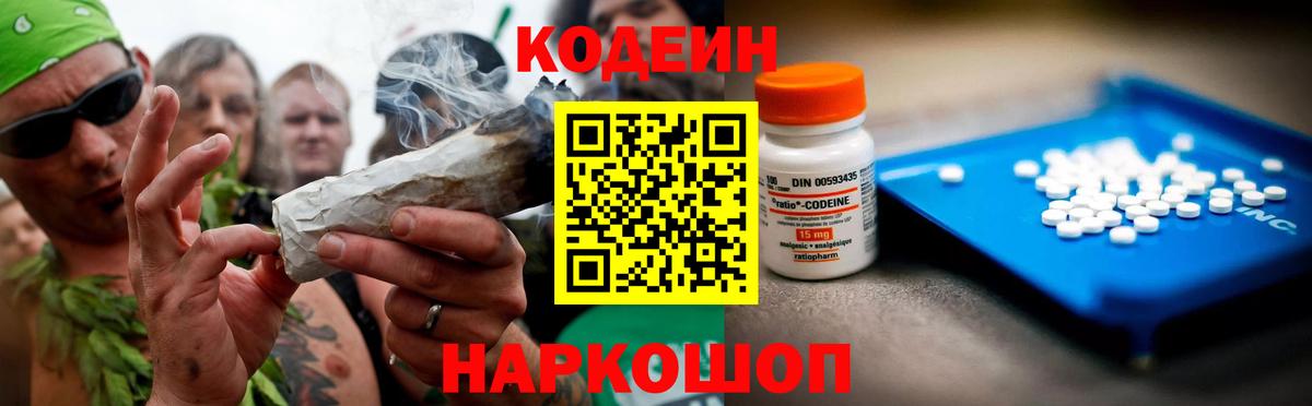 Ногинск  Codein Purple Drank  Вход с VPN 