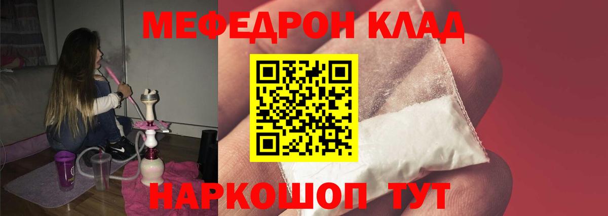 Меф мяу мяу Ногинск