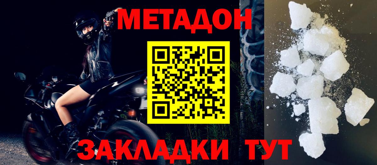 МЕТАДОН белоснежный Ногинск