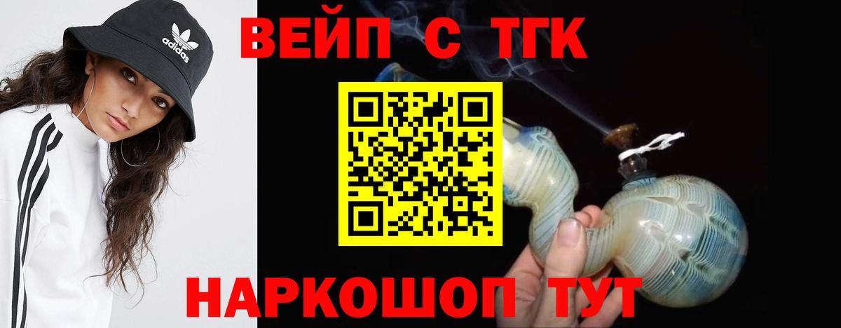   рабочий сайт  Вход с VPN  Ногинск  ТГК вейп с тгк  Дистиллят ТГК концентрат 